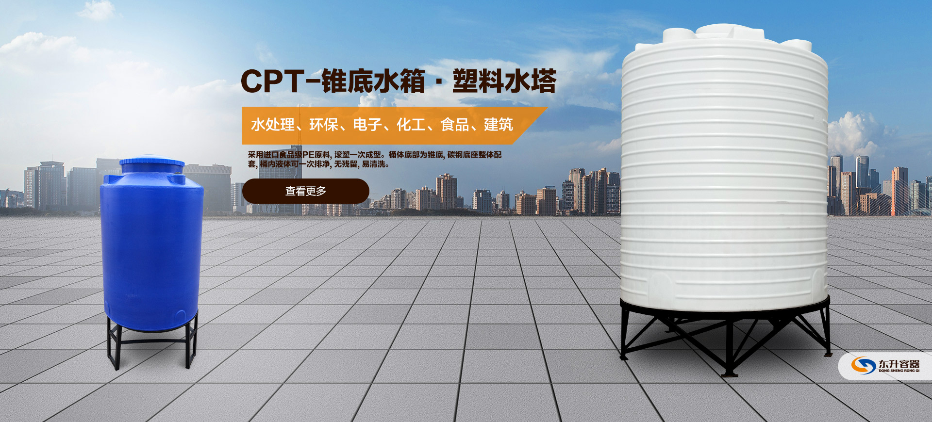 CPT-锥底水箱·塑料水塔